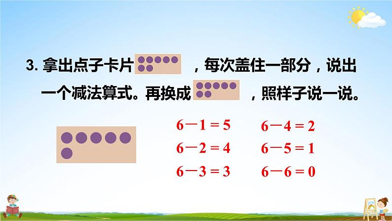 人教版一年级数学上册《练习十》课堂教学课件PPT公开课第6页