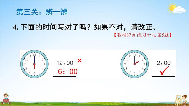 人教版一年级数学上册《7 练习课》课堂教学课件PPT公开课第6页