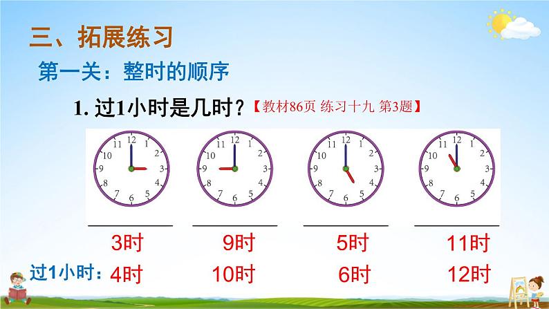 人教版一年级数学上册《7 练习课》课堂教学课件PPT公开课第8页