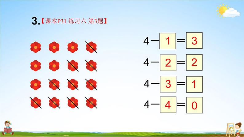 人教版一年级数学上册《练习六》课堂教学课件PPT公开课第4页