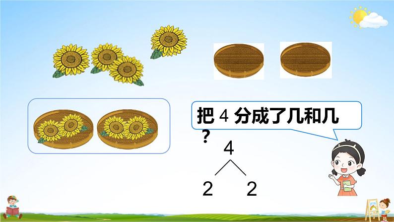 人教版一年级数学上册《3 第4课时 分与合》课堂教学课件PPT公开课第5页