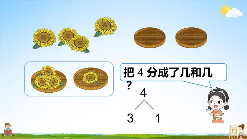 人教版一年级数学上册《3 第4课时 分与合》课堂教学课件PPT公开课第6页