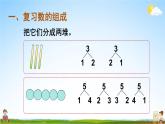 人教版一年级数学上册《3 第6课时 5以内的加法计算》课堂教学课件PPT公开课