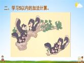 人教版一年级数学上册《3 第6课时 5以内的加法计算》课堂教学课件PPT公开课