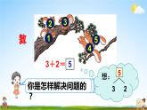 人教版一年级数学上册《3 第6课时 5以内的加法计算》课堂教学课件PPT公开课