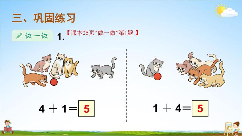 人教版一年级数学上册《3 第6课时 5以内的加法计算》课堂教学课件PPT公开课第5页