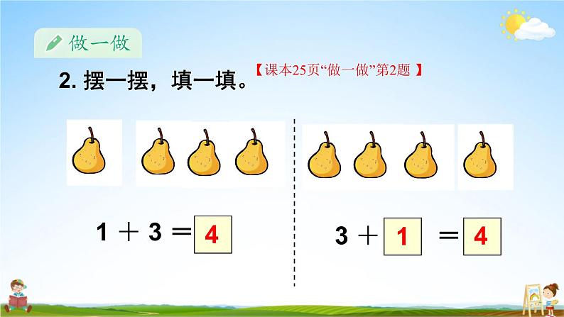 人教版一年级数学上册《3 第6课时 5以内的加法计算》课堂教学课件PPT公开课第6页