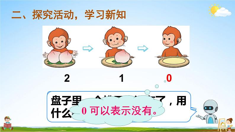 人教版一年级数学上册《3 第9课时 0》课堂教学课件PPT公开课第3页