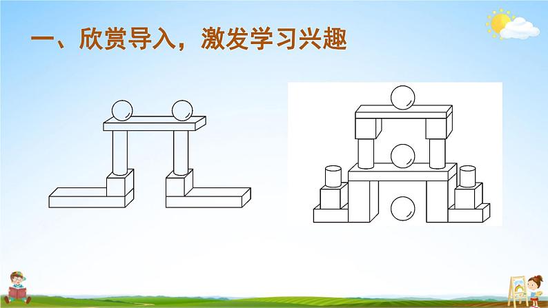 人教版一年级数学上册《4 第2课时 认识图形（一）（2）》课堂教学课件PPT公开课第2页