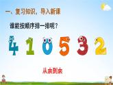 人教版一年级数学上册《5 第1课时 6和7的认识》课堂教学课件PPT公开课