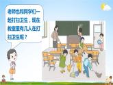 人教版一年级数学上册《5 第1课时 6和7的认识》课堂教学课件PPT公开课