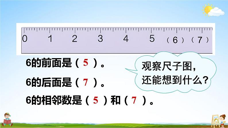 人教版一年级数学上册《5 第1课时 6和7的认识》课堂教学课件PPT公开课第8页