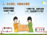 人教版一年级数学上册《5 第3课时 6和7的加减法》课堂教学课件PPT公开课