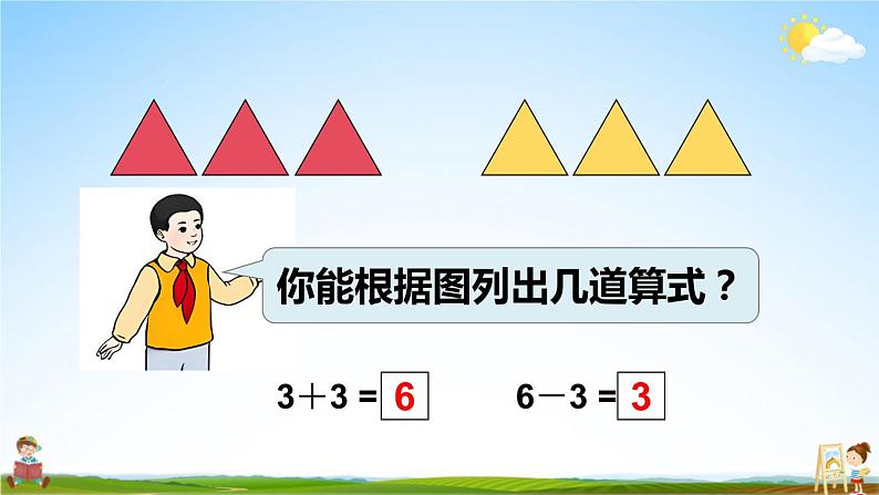 人教版一年级数学上册《5 第3课时 6和7的加减法》课堂教学课件PPT公开课第7页