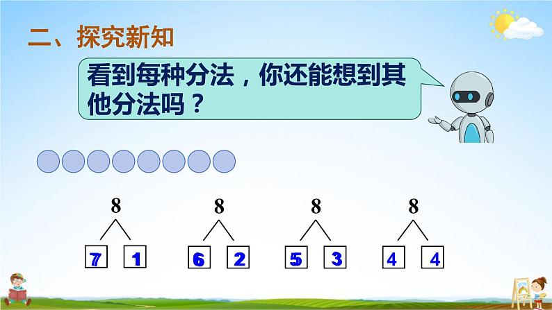 人教版一年级数学上册《5 第7课时 8和9的组成》课堂教学课件PPT公开课第3页