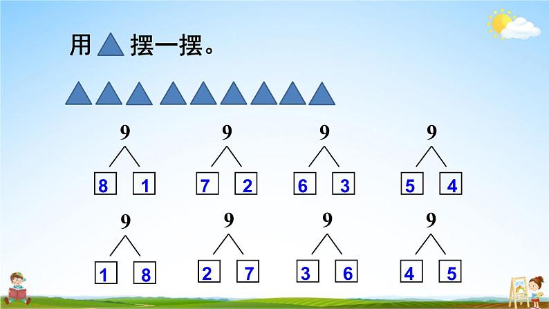 人教版一年级数学上册《5 第7课时 8和9的组成》课堂教学课件PPT公开课04