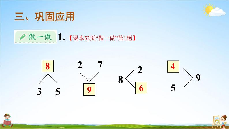 人教版一年级数学上册《5 第7课时 8和9的组成》课堂教学课件PPT公开课05