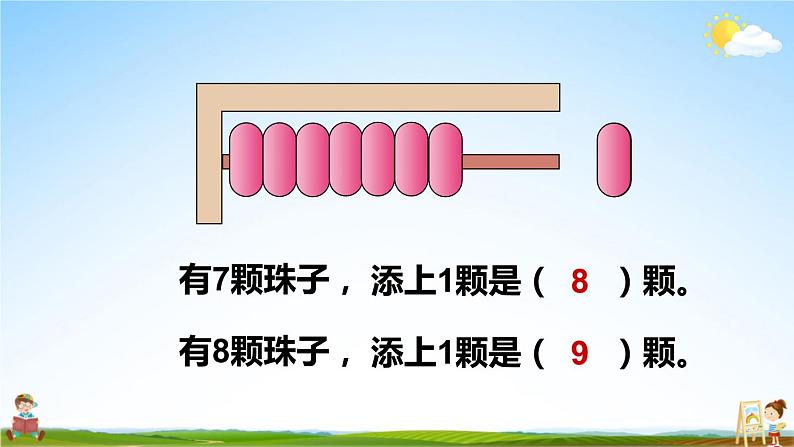 人教版一年级数学上册《5 第6课时 8和9的认识》课堂教学课件PPT公开课第8页