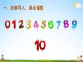 人教版一年级数学上册《5 第10课时 10的认识》课堂教学课件PPT公开课