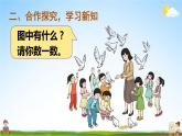 人教版一年级数学上册《5 第10课时 10的认识》课堂教学课件PPT公开课