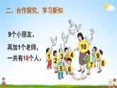 人教版一年级数学上册《5 第10课时 10的认识》课堂教学课件PPT公开课