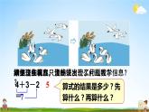 人教版一年级数学上册《5 第13课时 加减混合》课堂教学课件PPT公开课
