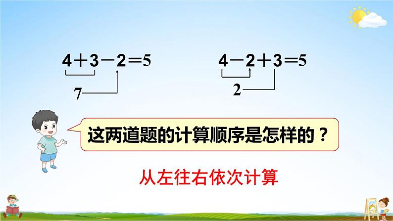 人教版一年级数学上册《5 第13课时 加减混合》课堂教学课件PPT公开课第7页