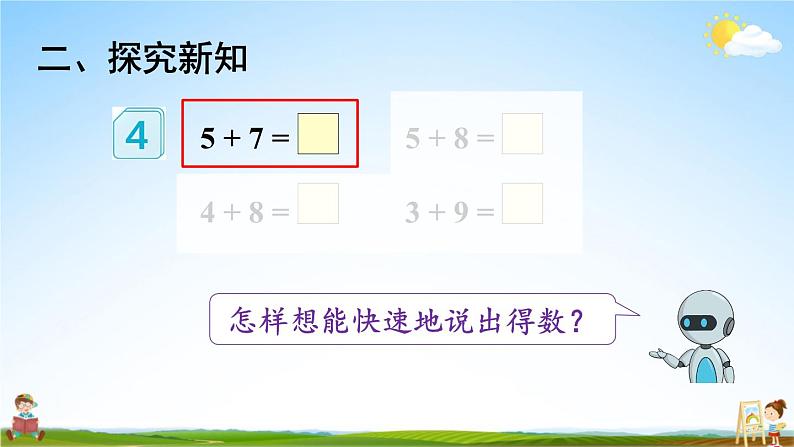 人教版一年级数学上册《8 第4课时 5、4、3、2加几》课堂教学课件PPT公开课第3页