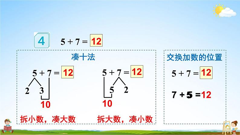 人教版一年级数学上册《8 第4课时 5、4、3、2加几》课堂教学课件PPT公开课第4页