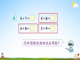 人教版一年级数学上册《8 第4课时 5、4、3、2加几》课堂教学课件PPT公开课
