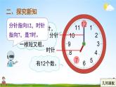 人教版一年级数学上册《7 认识钟表》课堂教学课件PPT公开课