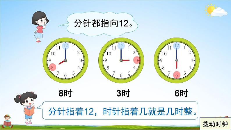 人教版一年级数学上册《7 认识钟表》课堂教学课件PPT公开课08