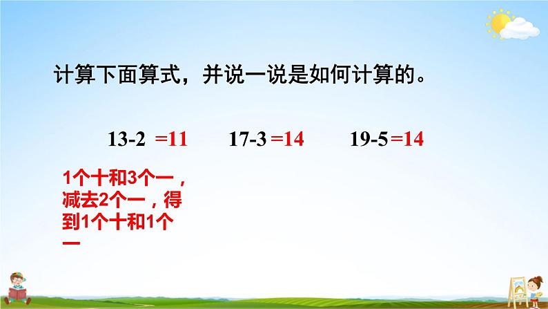 人教版一年级数学上册《9 总复习 第2课时 20以内的加减法》课堂教学课件PPT公开课07