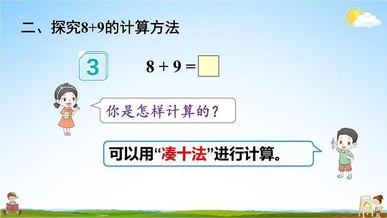 人教版一年级数学上册《8 第3课时 8、7、6加几（2）》课堂教学课件PPT公开课04