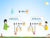 人教版一年级数学上册《8 第3课时 8、7、6加几（2）》课堂教学课件PPT公开课