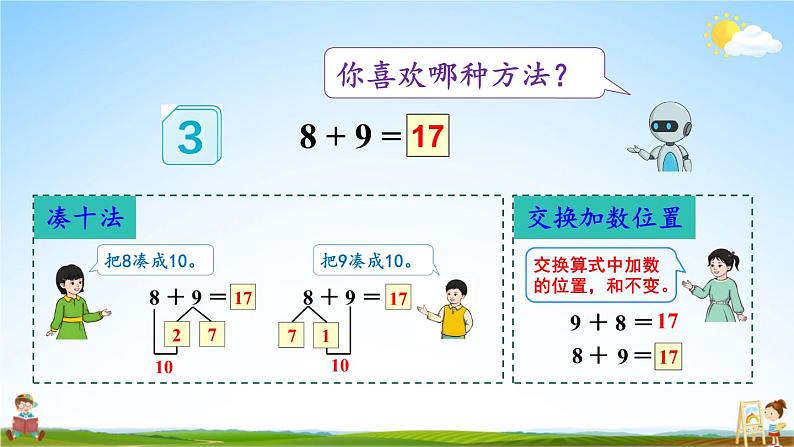 人教版一年级数学上册《8 第3课时 8、7、6加几（2）》课堂教学课件PPT公开课07