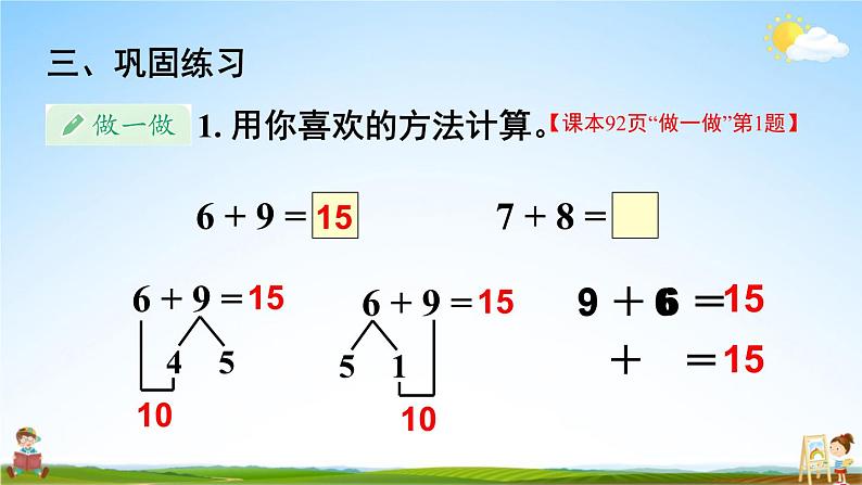 人教版一年级数学上册《8 第3课时 8、7、6加几（2）》课堂教学课件PPT公开课08