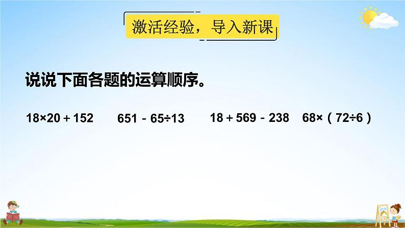 人教版六年级数学上册《1 第6课时 分数四则混合运算》课堂教学课件PPT公开课第2页