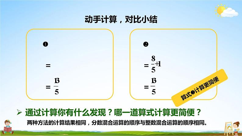 人教版六年级数学上册《1 第6课时 分数四则混合运算》课堂教学课件PPT公开课第7页