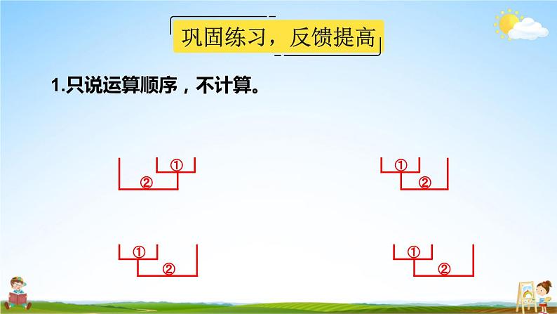 人教版六年级数学上册《1 第6课时 分数四则混合运算》课堂教学课件PPT公开课第8页