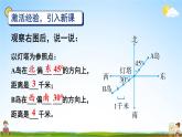 人教版六年级数学上册《2 第2课时 根据方向和距离标出物体位置》课堂教学课件PPT公开课