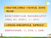 人教版六年级数学上册《2 第2课时 根据方向和距离标出物体位置》课堂教学课件PPT公开课