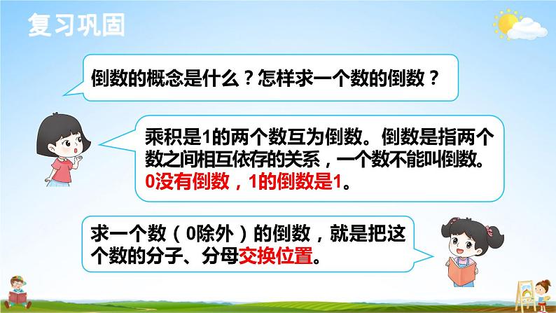 人教版六年级数学上册《3-整理和复习》课堂教学课件PPT公开课03