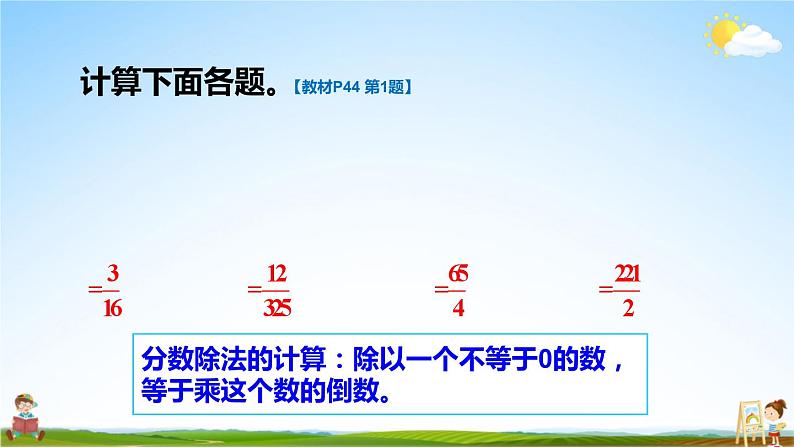 人教版六年级数学上册《3-整理和复习》课堂教学课件PPT公开课04