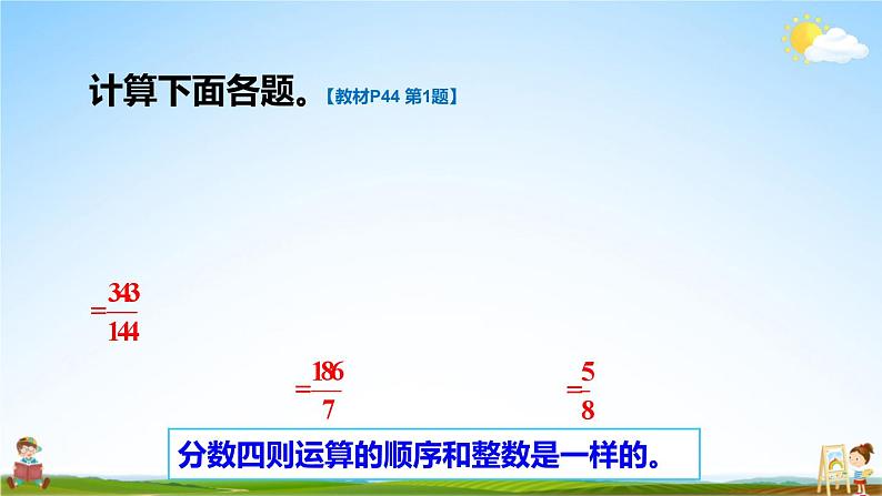 人教版六年级数学上册《3-整理和复习》课堂教学课件PPT公开课06