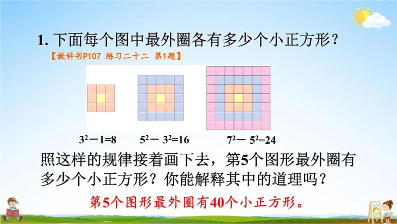 人教版六年级数学上册《练习二十二》课堂教学课件PPT公开课第2页