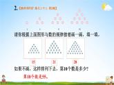 人教版六年级数学上册《练习二十二》课堂教学课件PPT公开课
