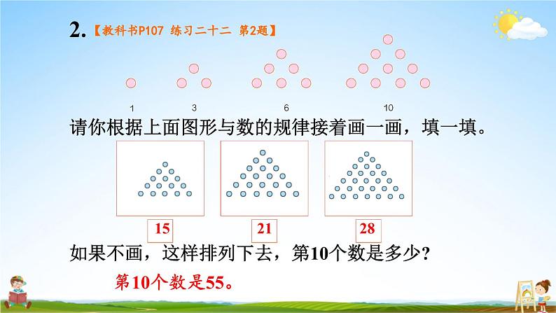 人教版六年级数学上册《练习二十二》课堂教学课件PPT公开课第4页