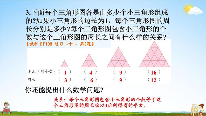 人教版六年级数学上册《练习二十二》课堂教学课件PPT公开课第5页