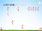 人教版六年级数学上册《练习四》课堂教学课件PPT公开课
